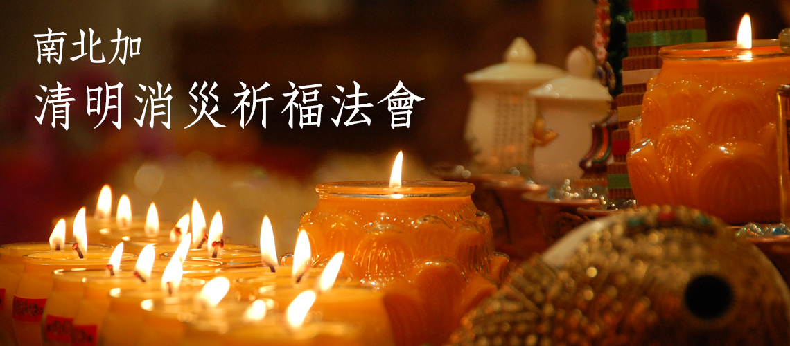 Qing Ming Memorial & Blessing Ceremony