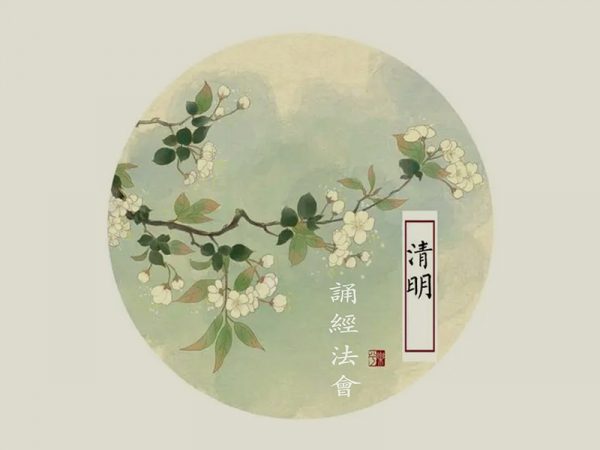 2023-0402-Sunday 南北加清明法會