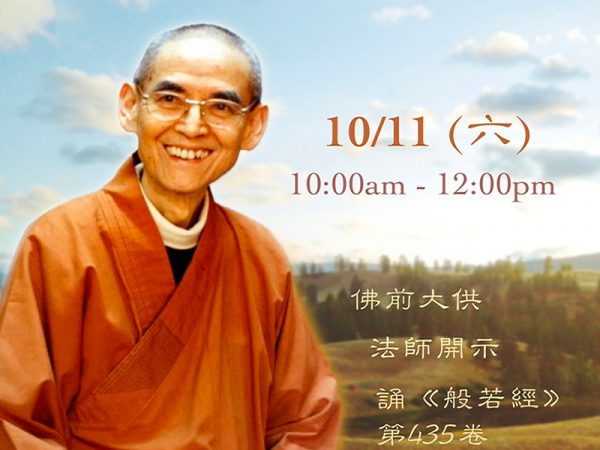 2025 師父圓寂日 南北加誦經法會