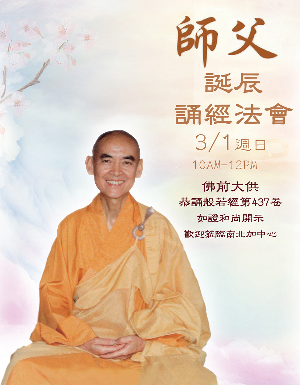 2026 師父誕辰誦經法會