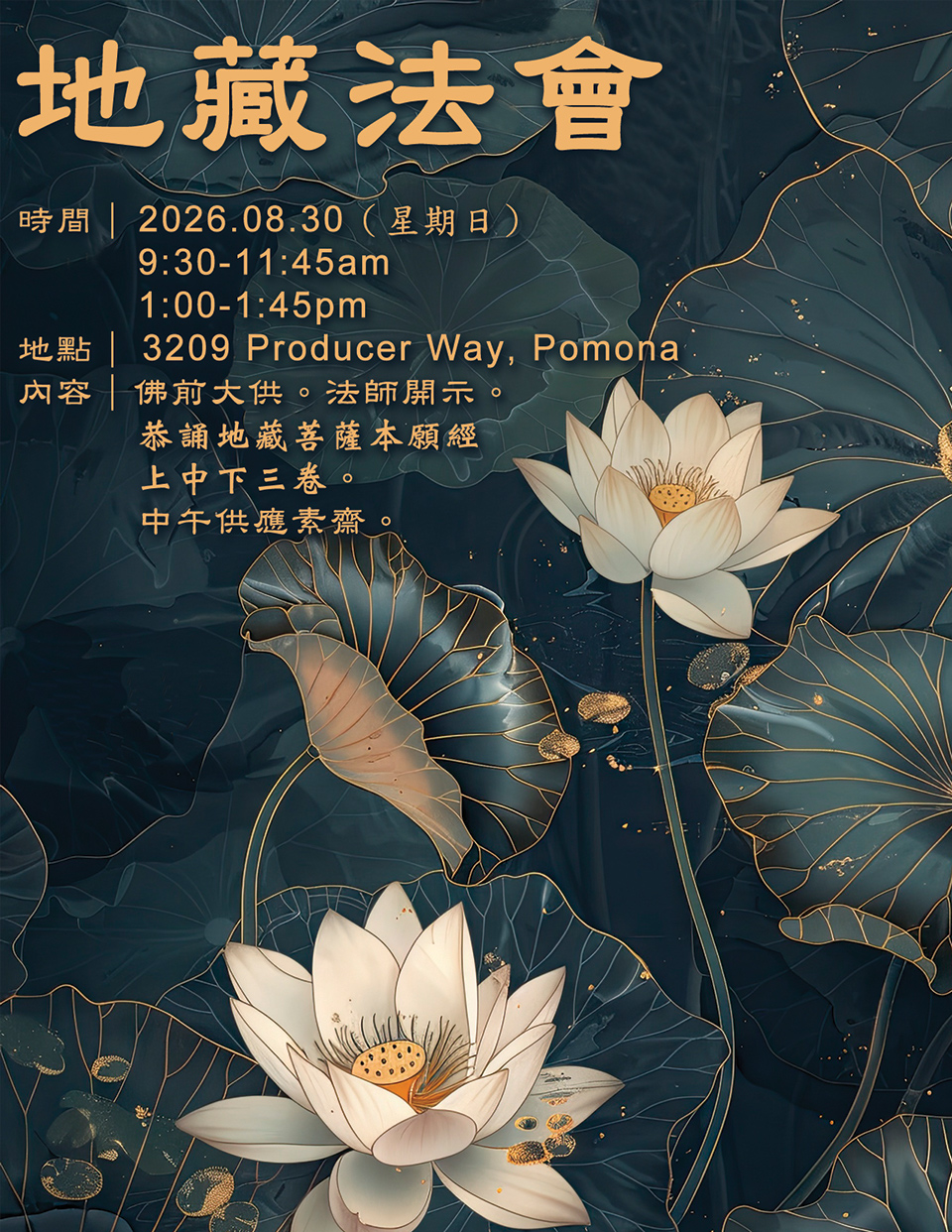 2026 地藏法會
