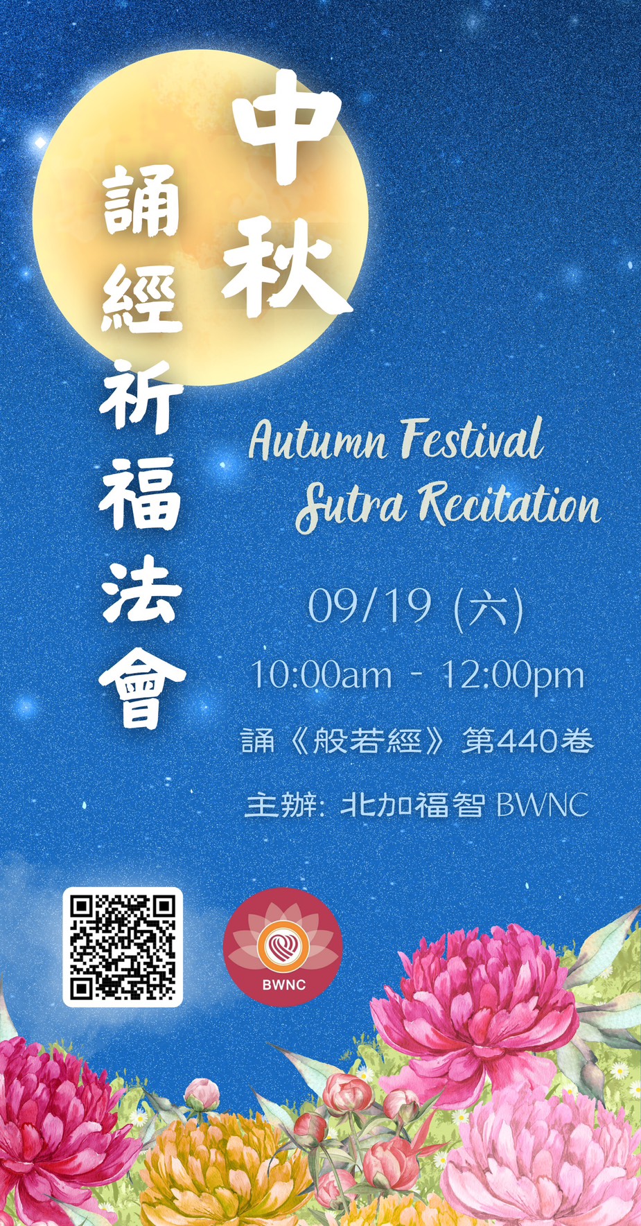2026 中秋誦經祈福法會